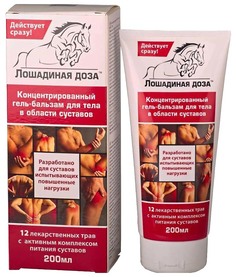 Лошадиное здоровье гель-бальзам для тела 200 мл КоролевФарм