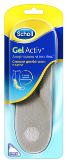 Стельки Scholl gelactiv для ботинок и сапог р.35-40,5