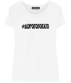 Футболка женская ALEXANDER KONASOV "#ДОРОГОБОГАТО" белая XS