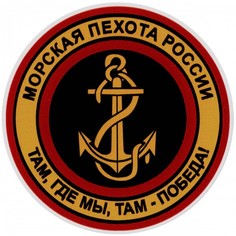 Наклейка на автомобиль "Морская пехота/Там,где мы,там-победа!" виниловая 10х10 VS