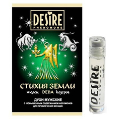 Духи Роспарфюм мужские Desire Зодиак ДЕВА на масляной основе 5 мл