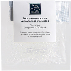Восстанавливающая кислородная маска BEAUTY STYLE СО2, 10 шт