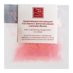 Маска Beauty Style укрепляющая кислородная СО2 с фитостволовыми клетками яблока, 10 шт