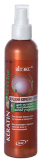 Средство для укладки волос Витэкс Keratin Styling 200 мл Vitex