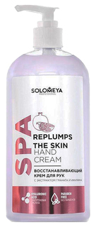 Крем для рук SOLOMEYA SPA REPLUMPS THE SKIN с экстрактом Граната&Инулина 350 мл