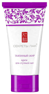 Крем для ног Secrets Lan Змеиный жир 60 г Секреты Лан