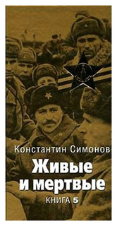 Живые и мертвые Терра