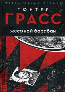 Жестяной барабан Рипол Классик