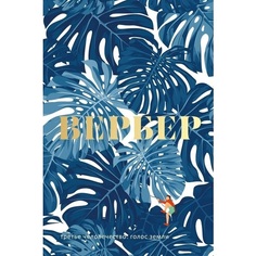 Книга Третье человечество: Голос Земли Рипол Классик