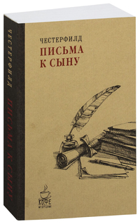 Письма к сыну Рипол Классик