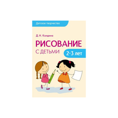 Рисование С Детьми 2-3 Лет Мозаика Синтез