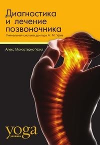 Диагностика и лечение позвоночника Рипол Классик