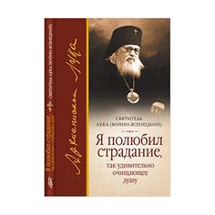 Я полюбил страдание, так удивительно очищающее душу Ковчег