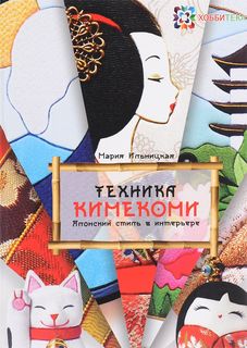 Техника кимекоми. Японский стиль в интерьере Хоббитека