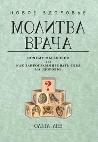 Молитва врача Рипол Классик