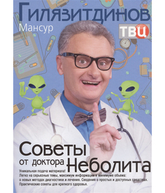 Советы от доктора Неболита Центрполиграф