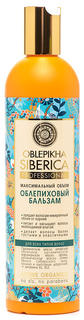 Бальзам для волос Natura Siberica Облепиховый 400 мл
