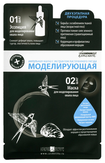 Маска PREMIUM С экстрактом ласточкиного гнезда Моделирующая, 27 мл