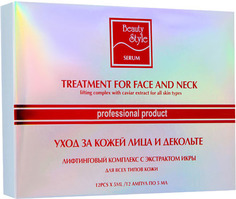 Сыворотка для лица BEAUTY STYLE лифтинговая, 12х5 мл