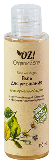 Гель для умывания OrganicZone Для нормальной кожи 110 мл