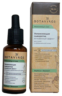 Сыворотка для лица Botavikos Увлажнение и Уход Мгновенный эффект 30 мл