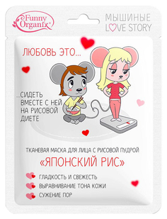 Маска для лица Funny Organix Японский рис 25 г