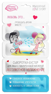 Сыворотка для лица Funny Organix Абсолютное увлажнение 8 мл