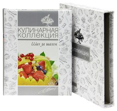 Узун. Кулинарная коллекция. Шаг за шагом. (короб.). ОЛМА Медиа Групп