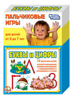 Настольная игра Десятое Королевство Пальчиковые игры. Буквы и цифры