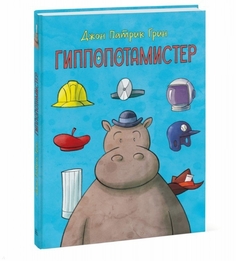 Гиппопотамистер