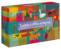 Настольная игра МИФ Тысяча и одна история, Сочиняй, фантазируй, рассказывай!
