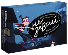 Настольная игра МИФ Не зевай! для самых ловких и внимательных