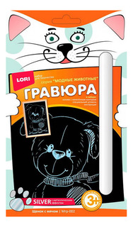 Гравюра LORI Щенок с мячом