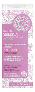 Сыворотка для век NATURA SIBERICA Anti-Age омолаживающий 30 мл
