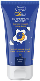 Маска для лица Etude Organix EGGmoji С яичным белком и лецитином 70 мл