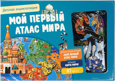 Мой первый атлас мира, Детская энциклопедия (в коробке) Махаон