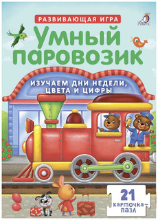 Пазлы Робинс Умный паровозик 7352898