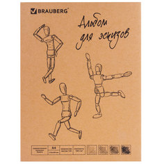 Альбом для эскизов (скетчбук) Brauberg 128960, кремовая бумага, А4 120 л