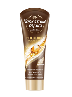 Крем для рук Бархатные Ручки Роскошь макадамии 80 мл