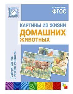 Книжка Школа семи гномов Картины из жизни домашних животных Мозаика Синтез