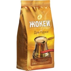 Кофе молотый Жокей для турки 200 г