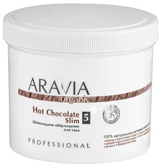 Антицеллюлитное средство Aravia Organic Hot Chocolate Slim 550 мл