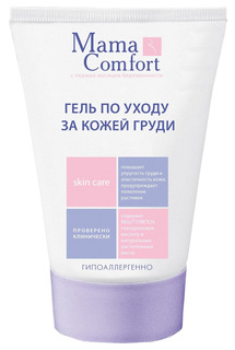 Крем для бюста Mama Comfort Уход за кожей груди 100 мл