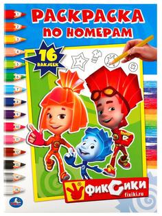 Раскраска по номерам с наклейками Умка «Фиксики»