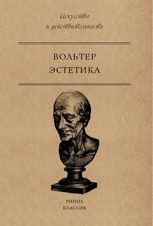 Эстетика Рипол Классик
