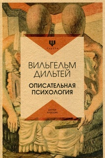 Описательная психология Рипол Классик