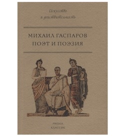 Поэт и Поэзия Рипол Классик
