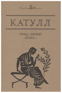 Пока любит душа… Рипол Классик