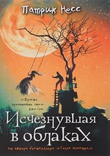 Исчезнувшая в облаках Рипол Классик