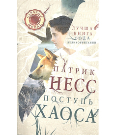 Поступь хаоса Рипол Классик